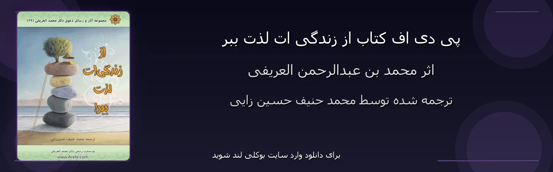 از زندگی ات لذت ببر - بنر - فایل استور